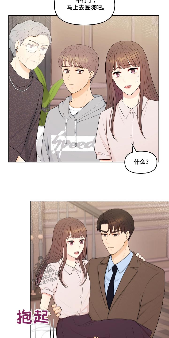 利益联姻 第73话 第20页