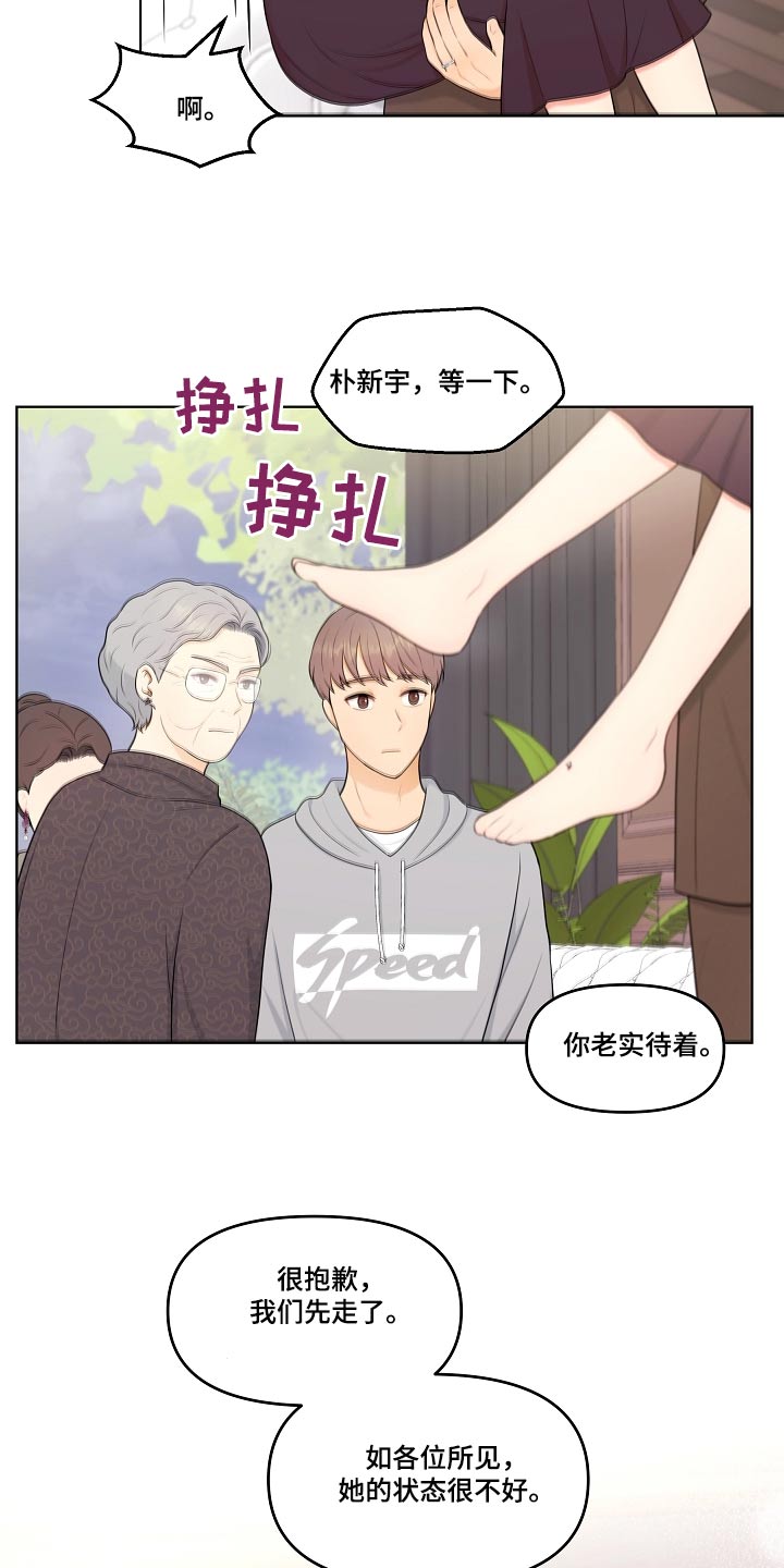 利益联姻 第73话 第21页