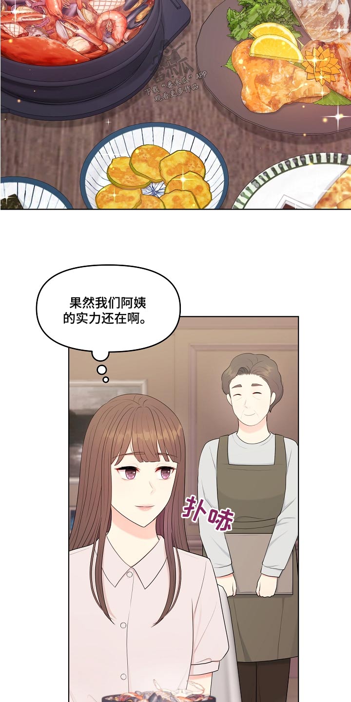 利益联姻 第73话 第5页