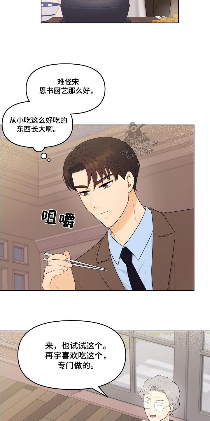 利益联姻 第73话 第6页