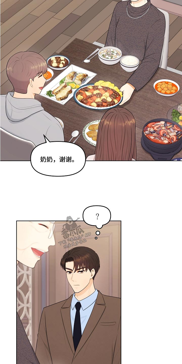 利益联姻 第73话 第7页