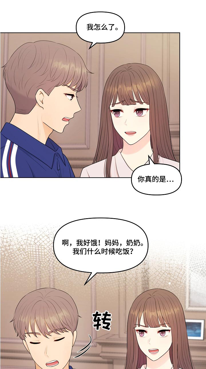 利益联姻 第73话 第1页