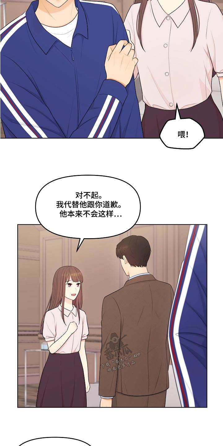 利益联姻 第73话 第2页