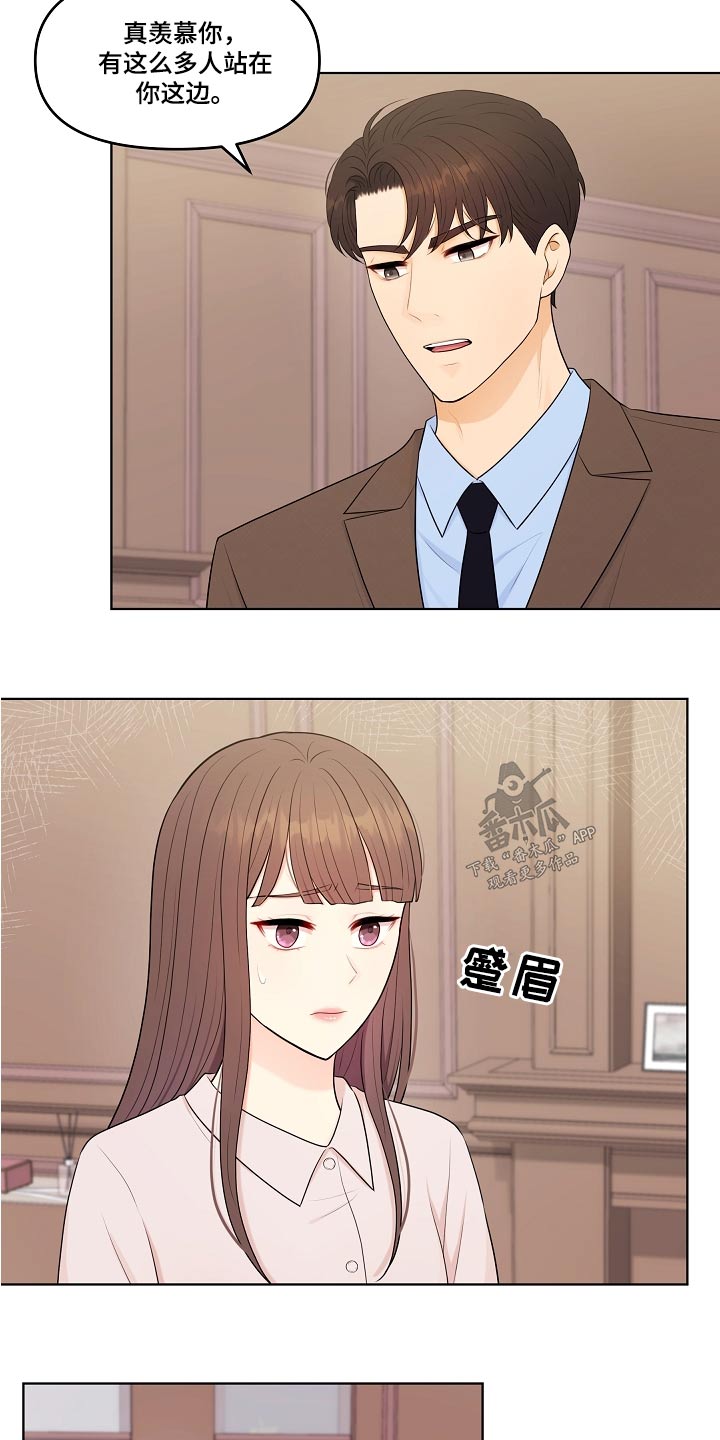 利益联姻 第73话 第3页