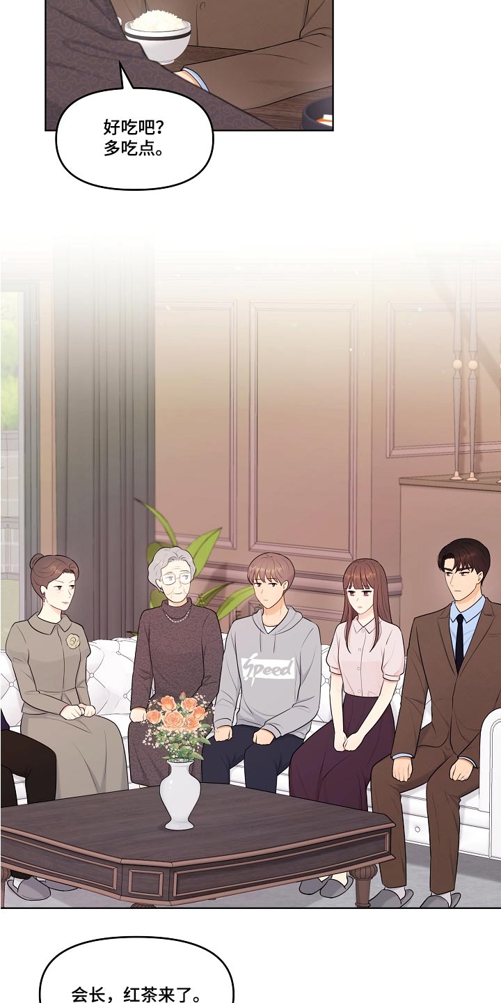 利益联姻 第73话 第8页