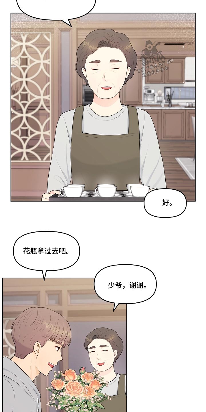 利益联姻 第73话 第9页