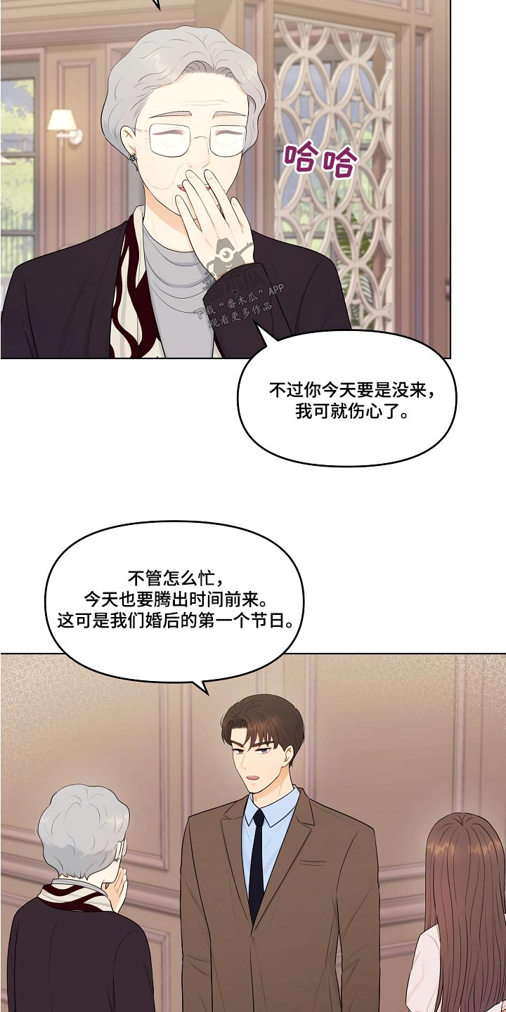 利益联姻 第72话 第2页