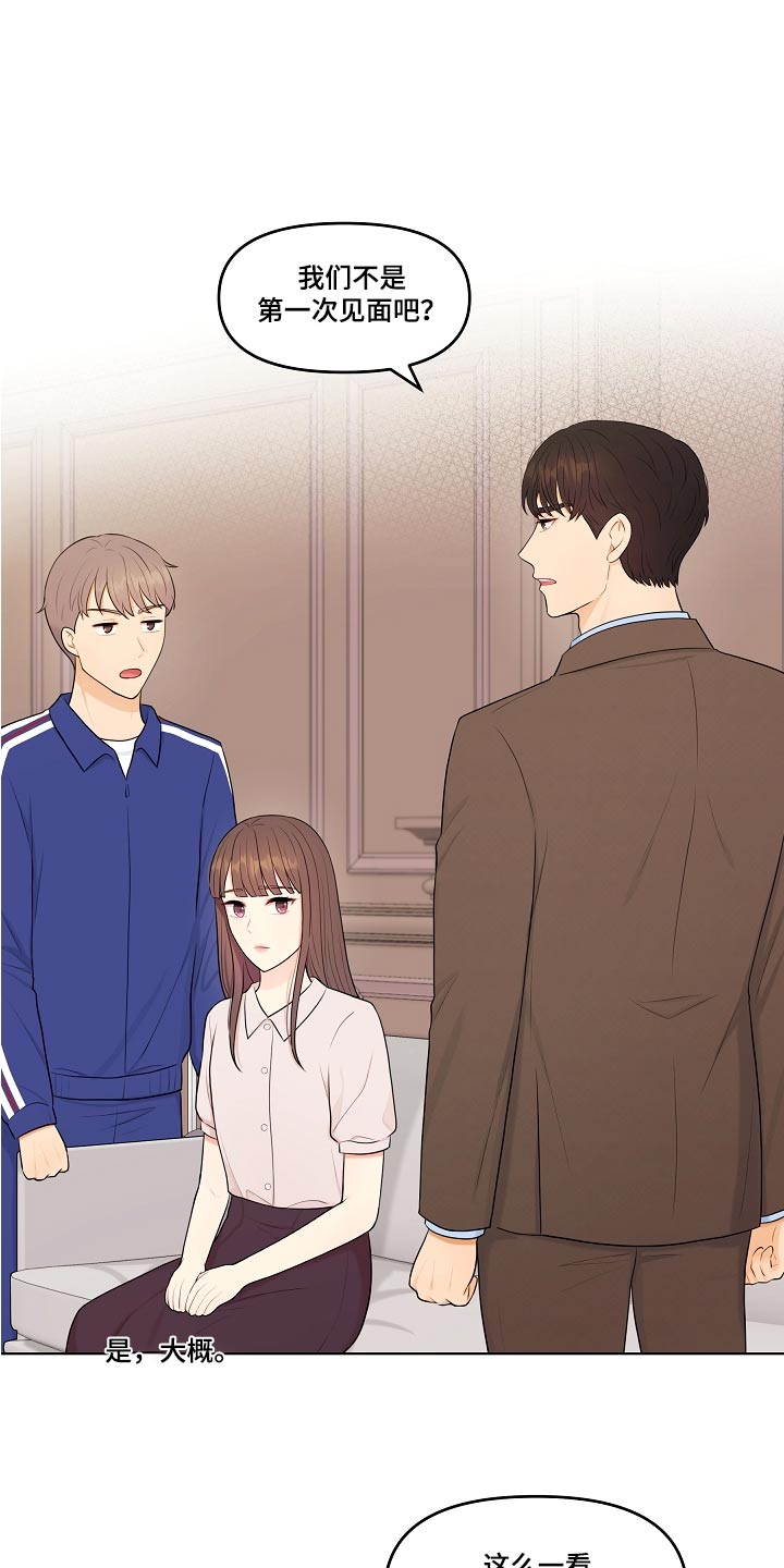利益联姻 第72话 第16页
