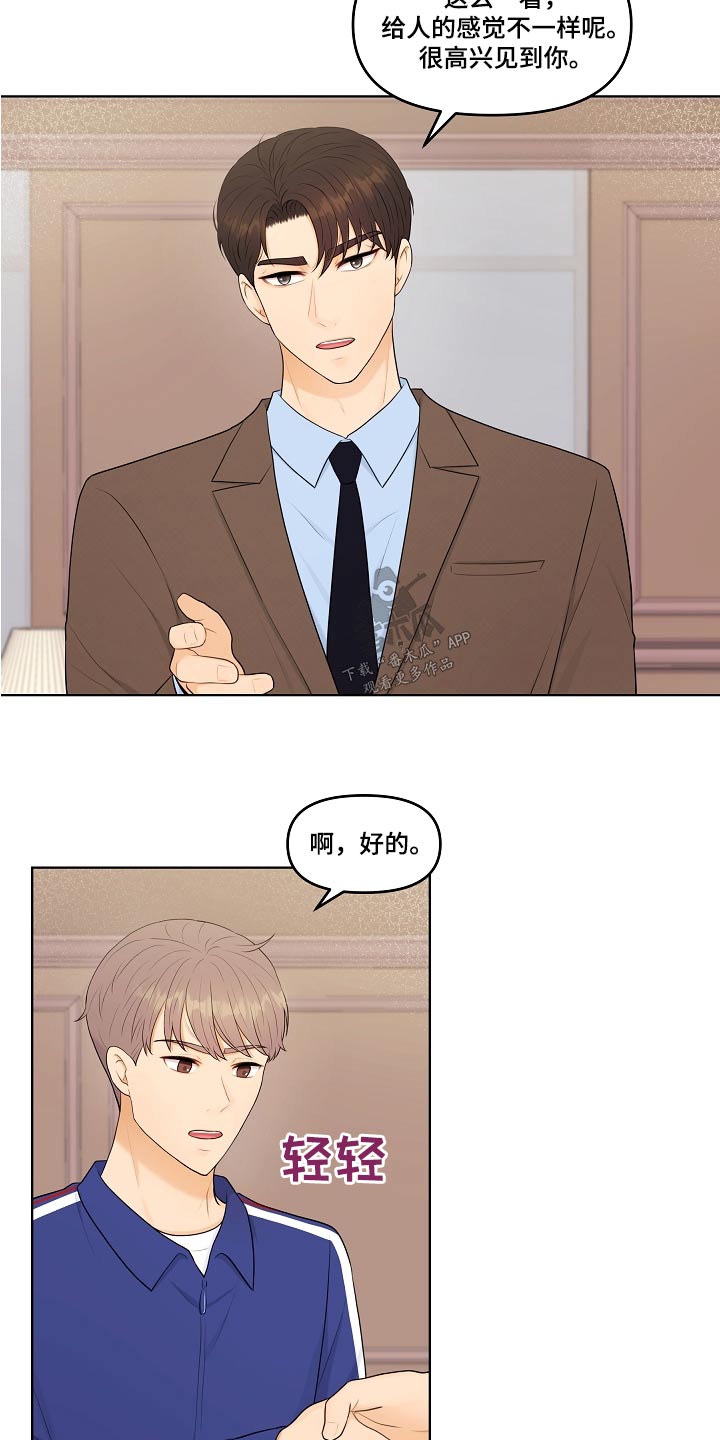 利益联姻 第72话 第17页