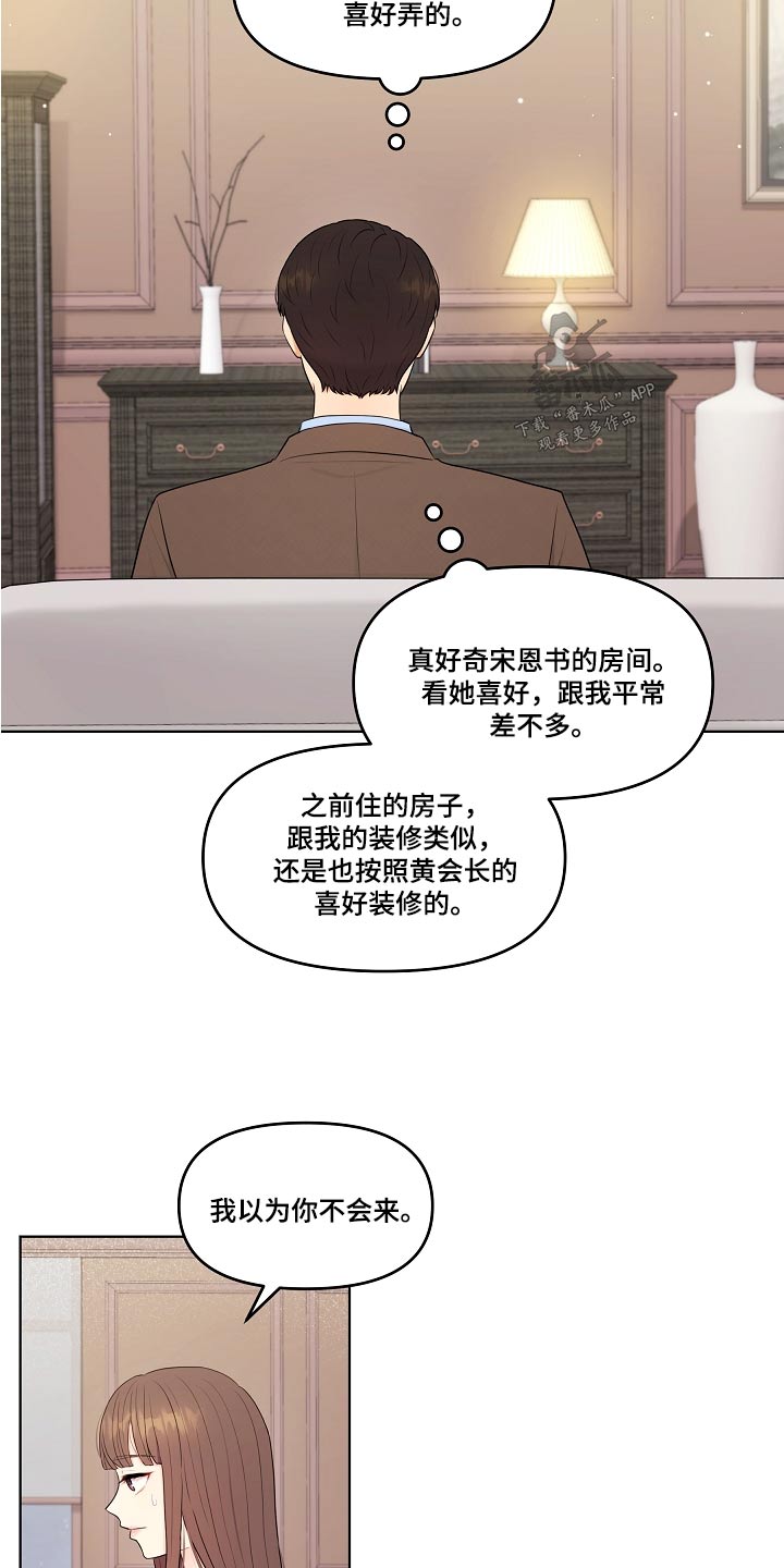 利益联姻 第72话 第9页