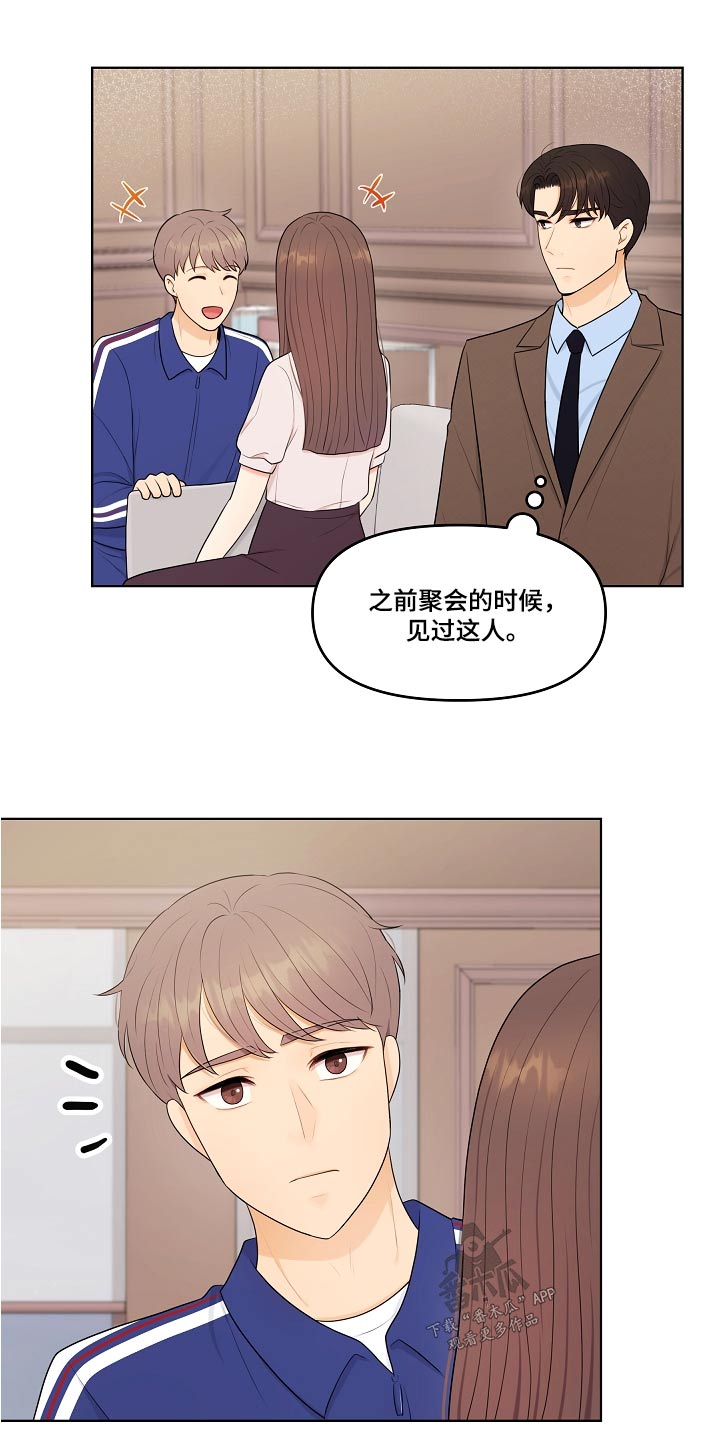利益联姻 第72话 第15页