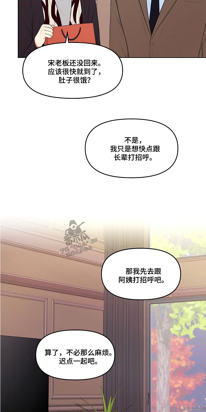 利益联姻 第72话 第5页