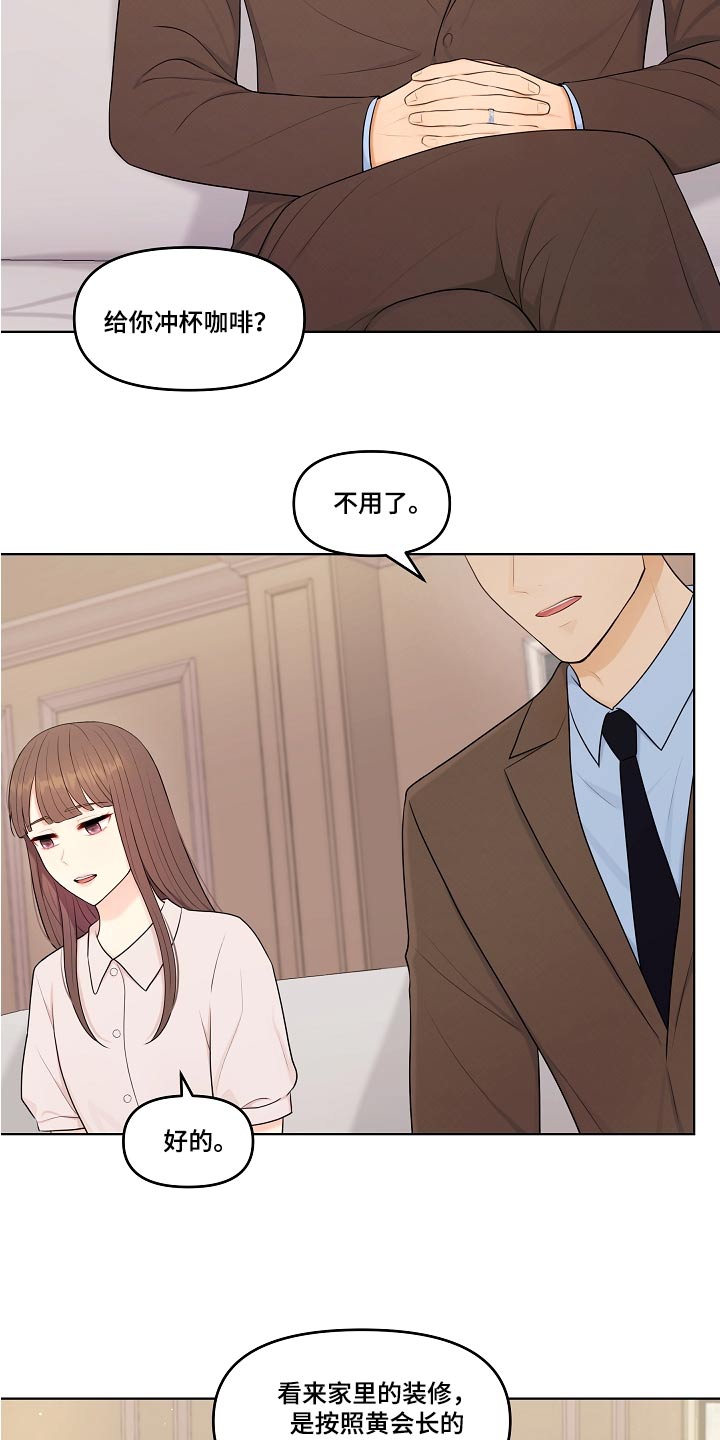 利益联姻 第72话 第8页