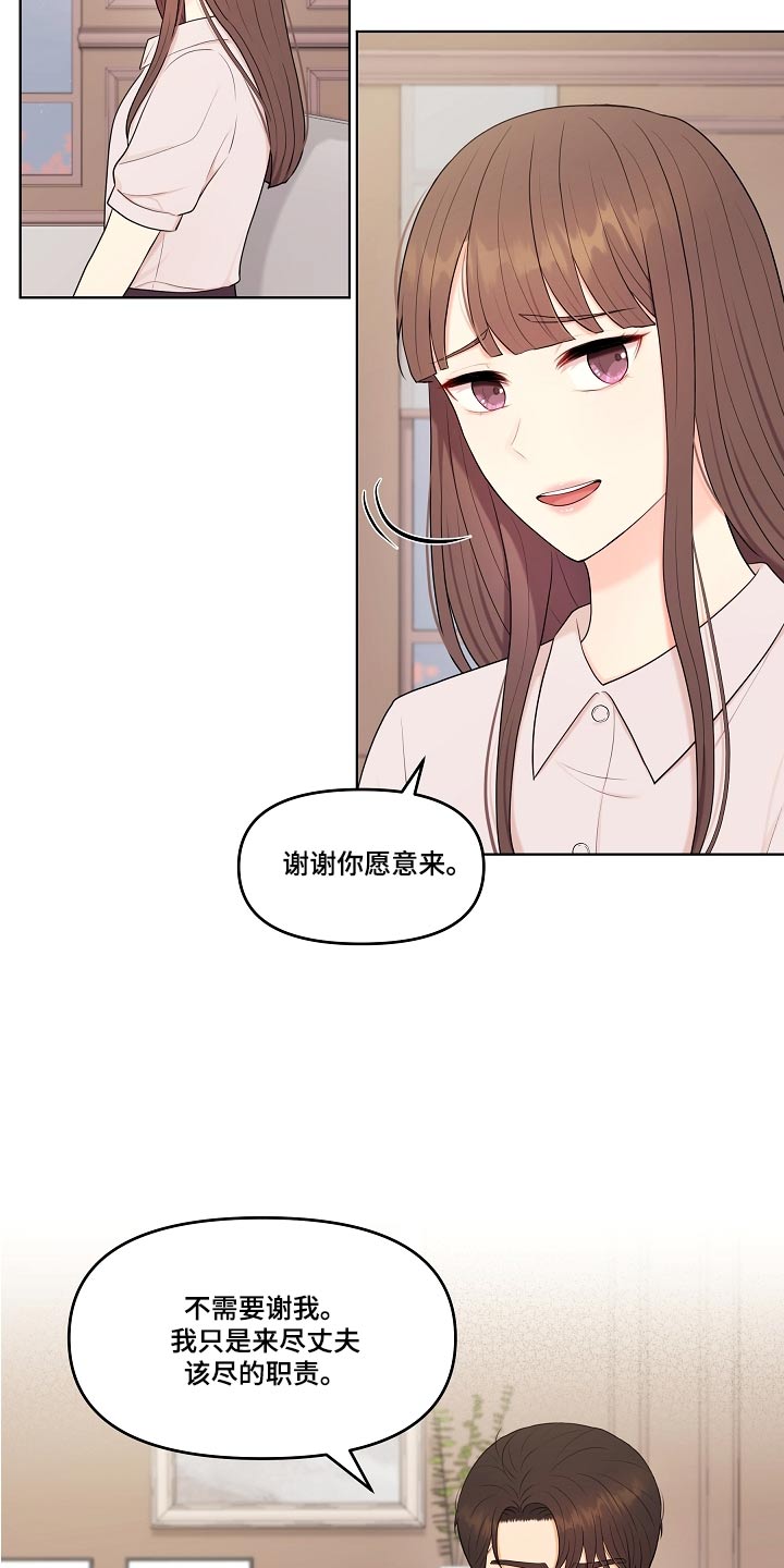 利益联姻 第72话 第10页