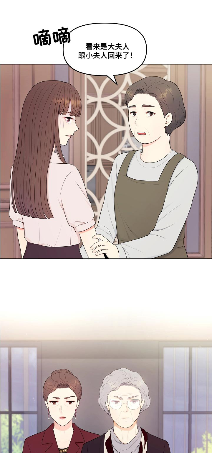 利益联姻 第71话 第1页