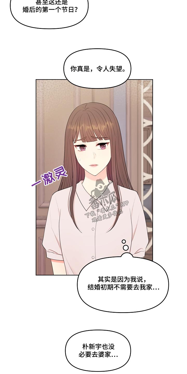 利益联姻 第71话 第13页