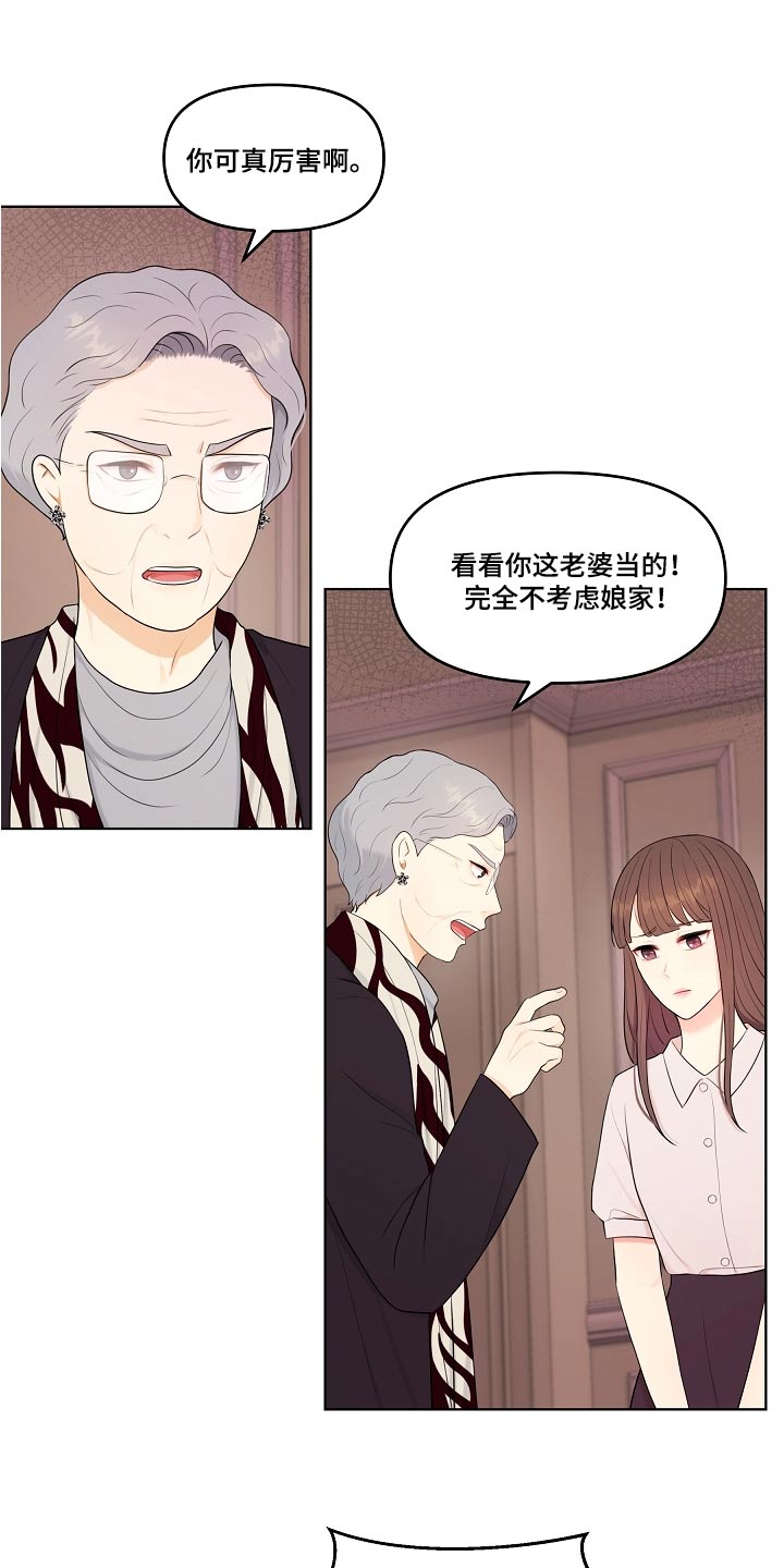 利益联姻 第71话 第14页
