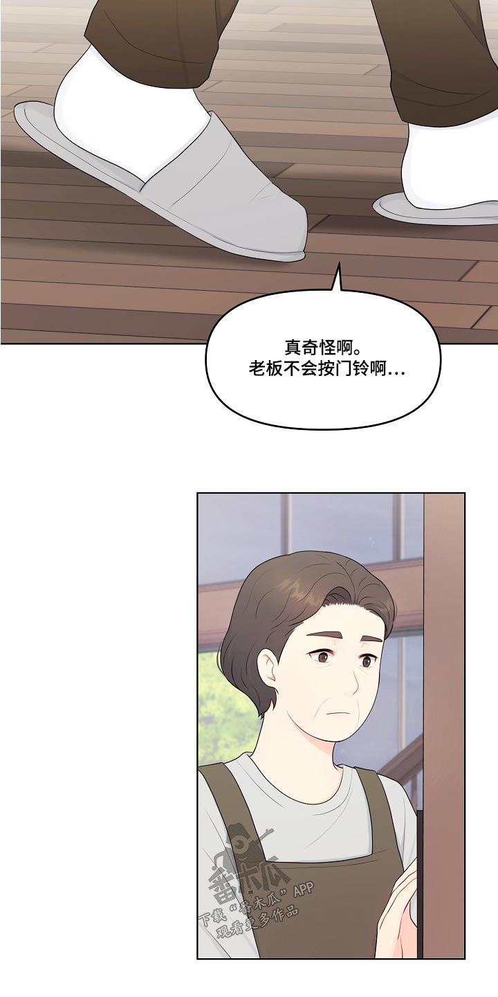 利益联姻 第71话 第17页