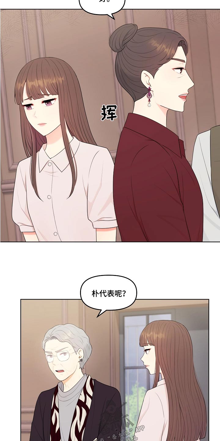 利益联姻 第71话 第3页