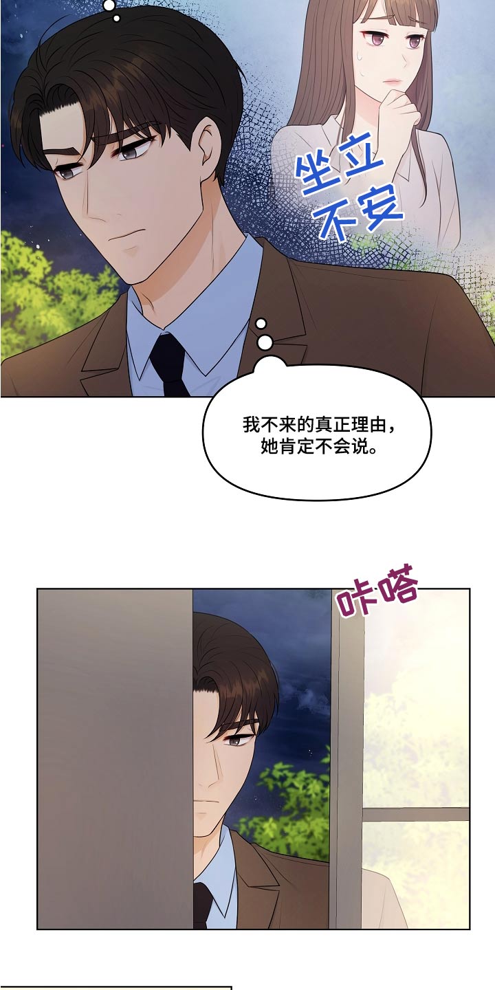 利益联姻 第71话 第21页