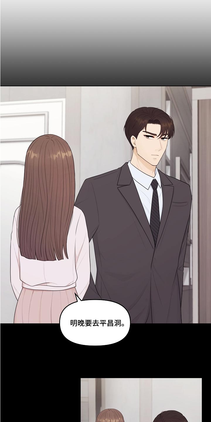利益联姻 第71话 第5页