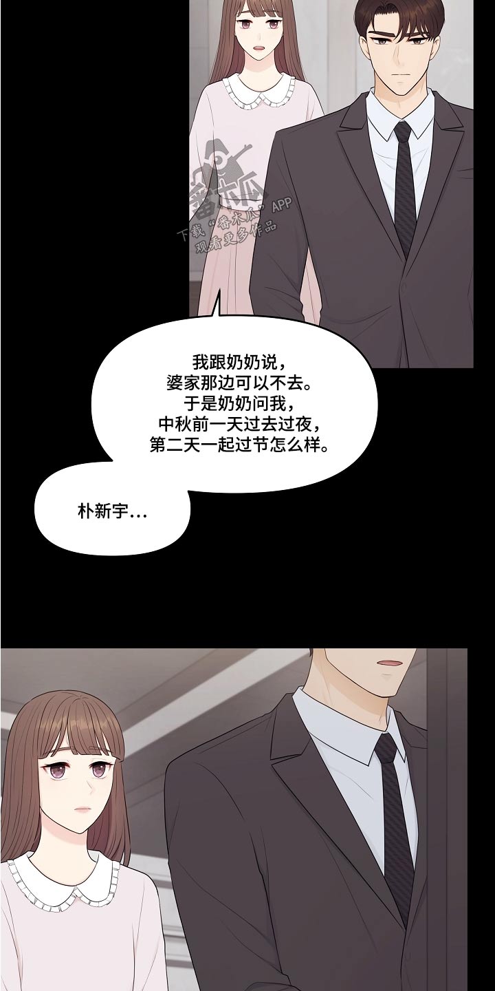 利益联姻 第71话 第6页