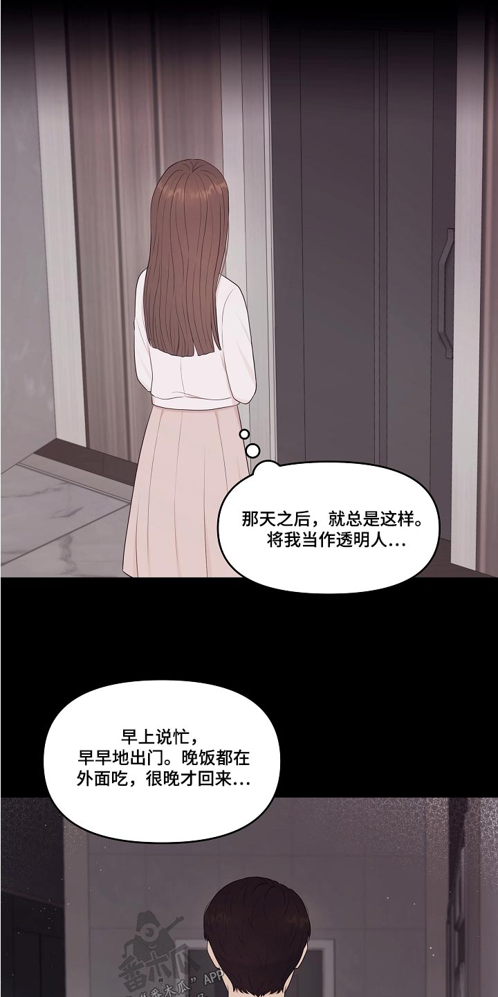 利益联姻 第71话 第8页