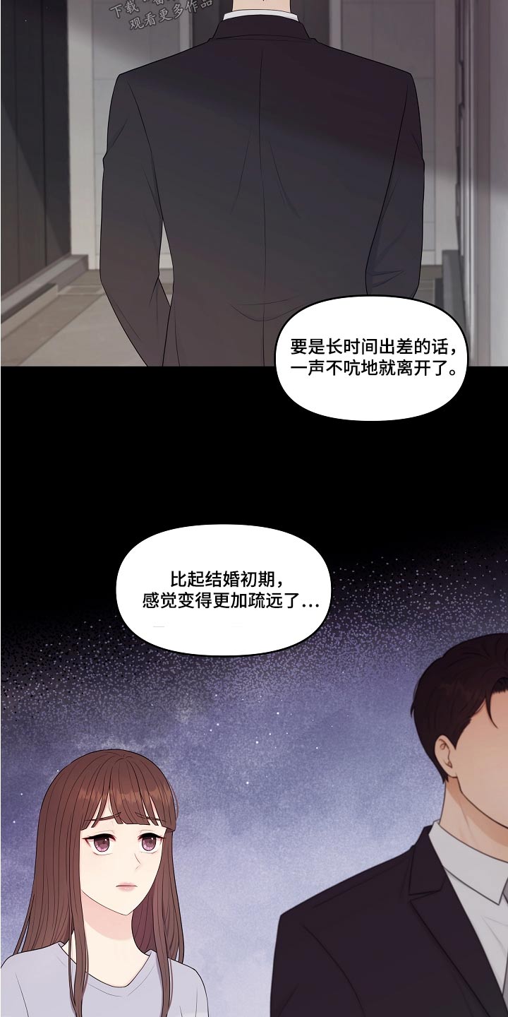 利益联姻 第71话 第9页