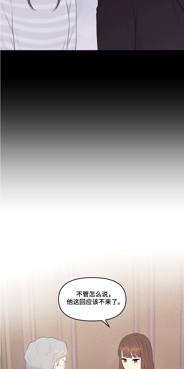利益联姻 第71话 第10页