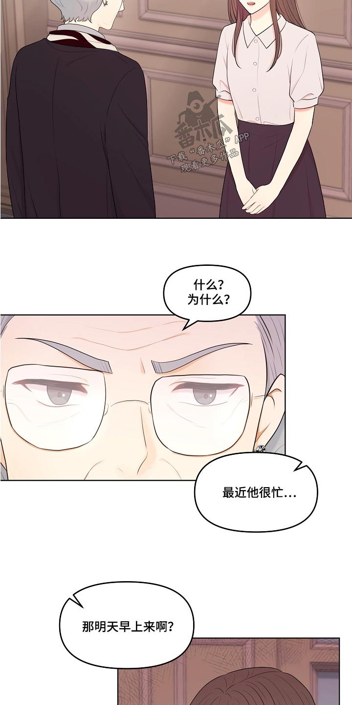 利益联姻 第71话 第11页