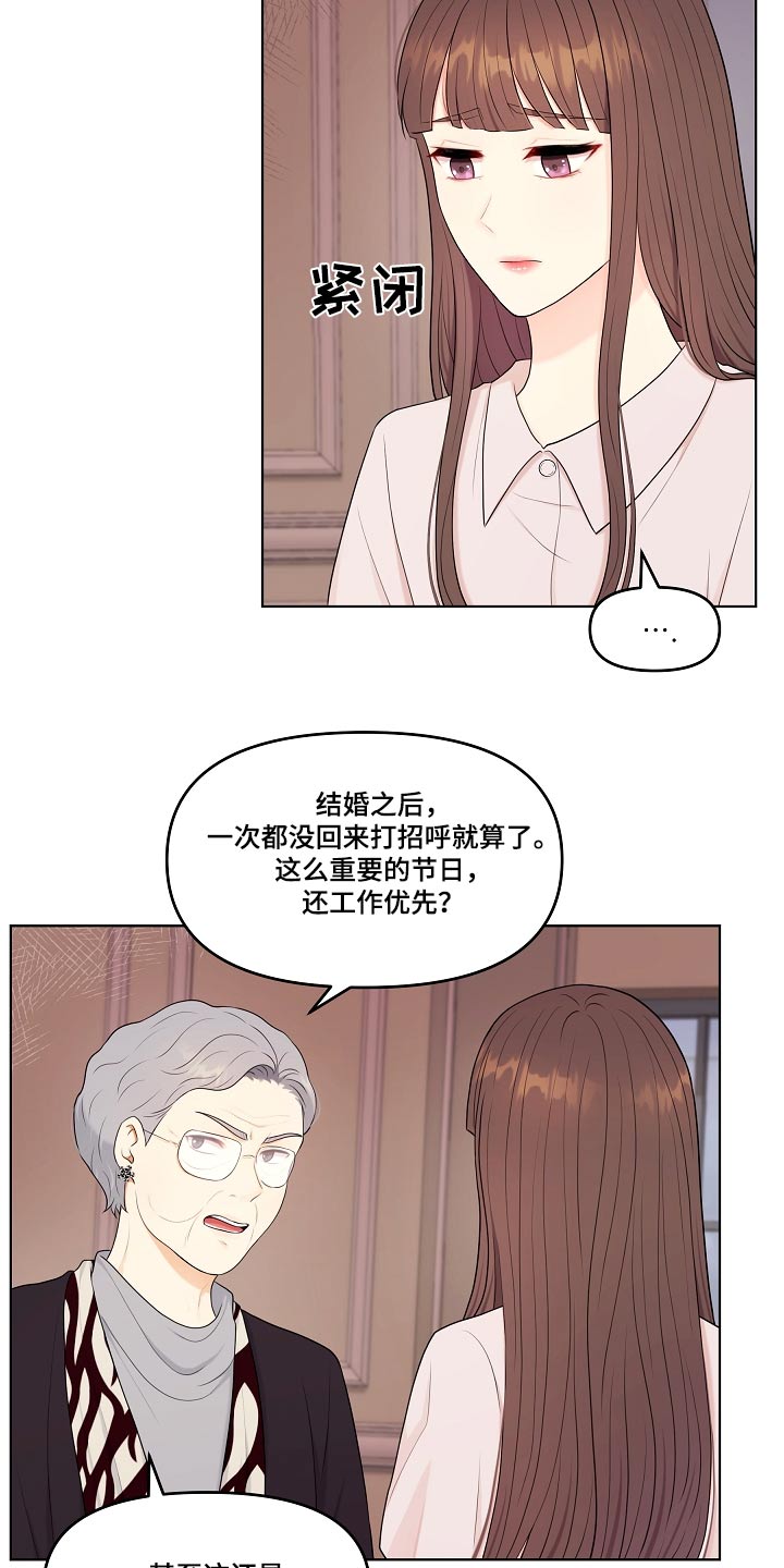 利益联姻 第71话 第12页