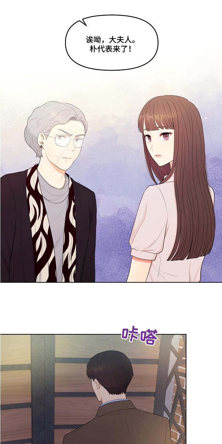 利益联姻 第71话 第18页