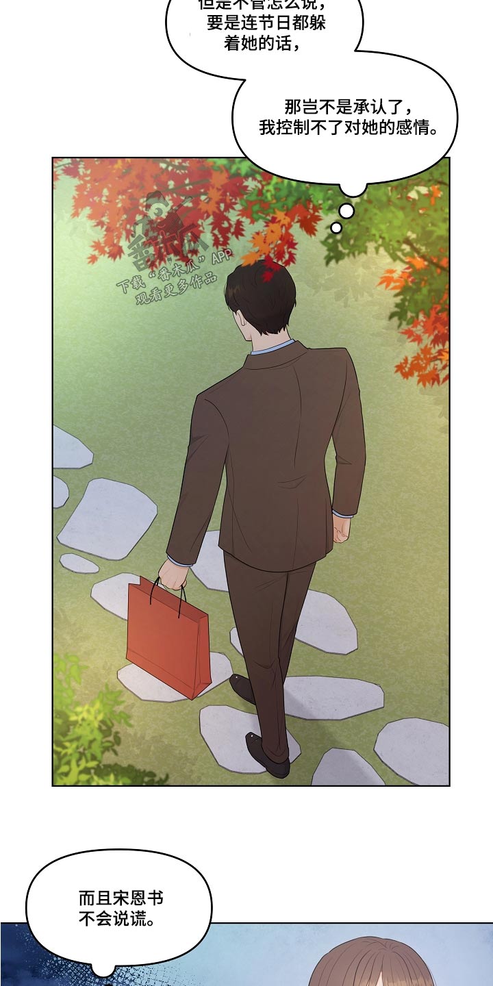 利益联姻 第71话 第20页