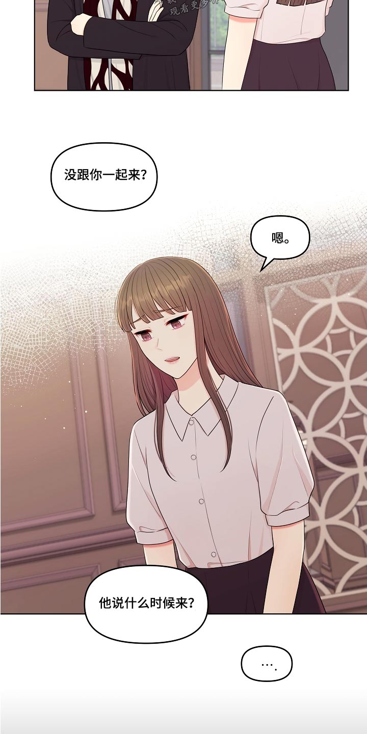 利益联姻 第71话 第4页