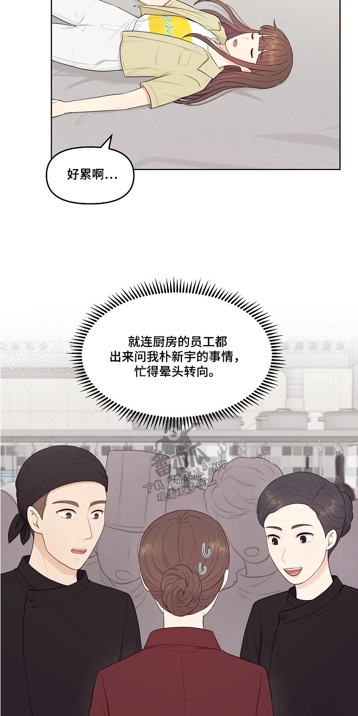 利益联姻 第70话 第2页