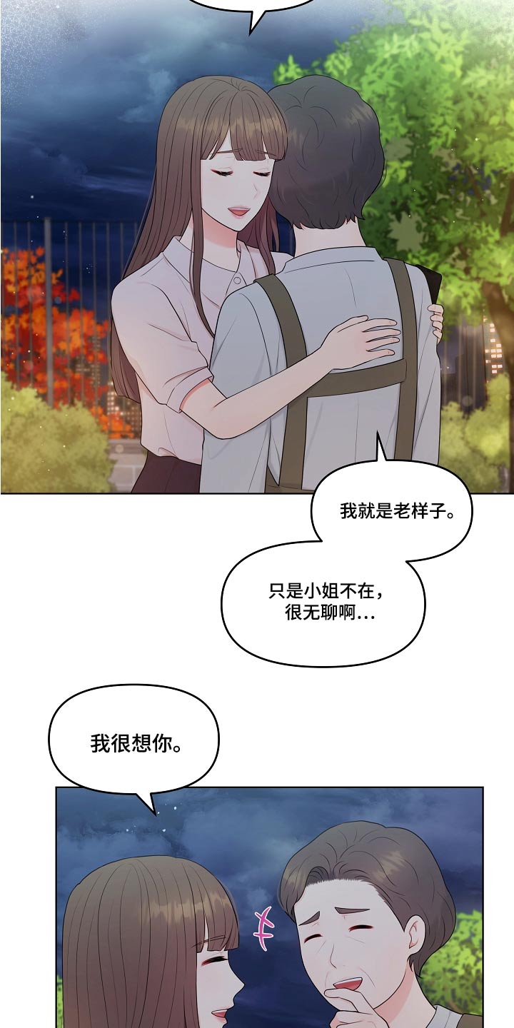利益联姻 第70话 第17页
