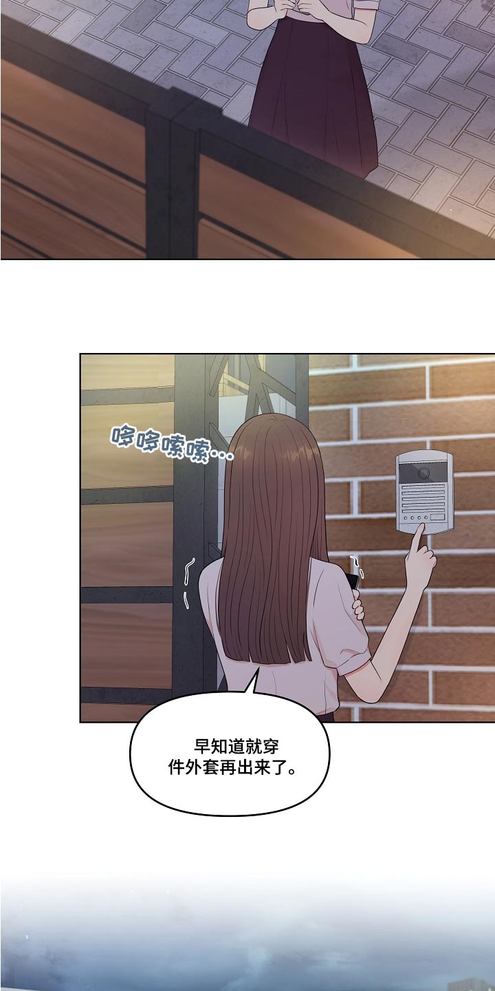 利益联姻 第70话 第11页