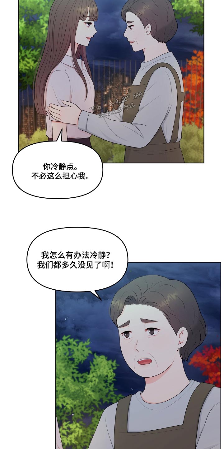 利益联姻 第70话 第14页