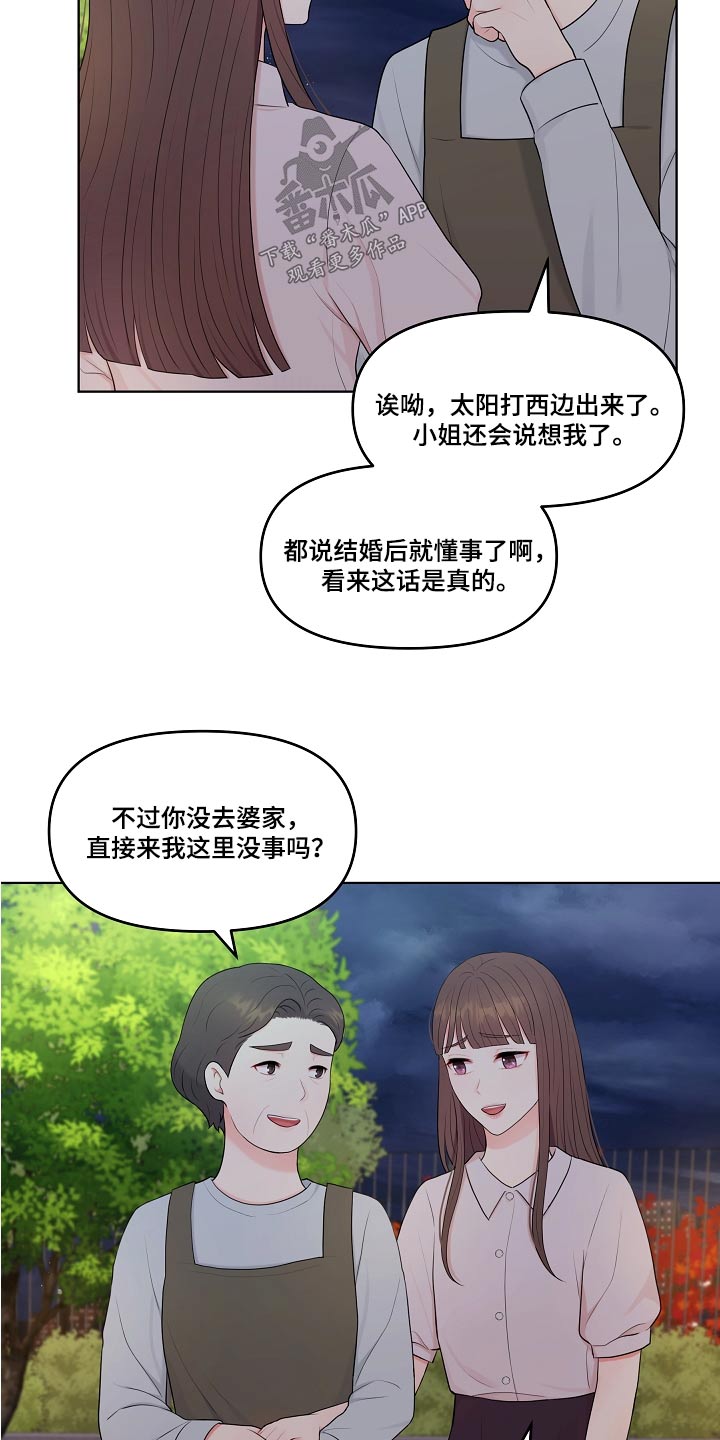 利益联姻 第70话 第18页