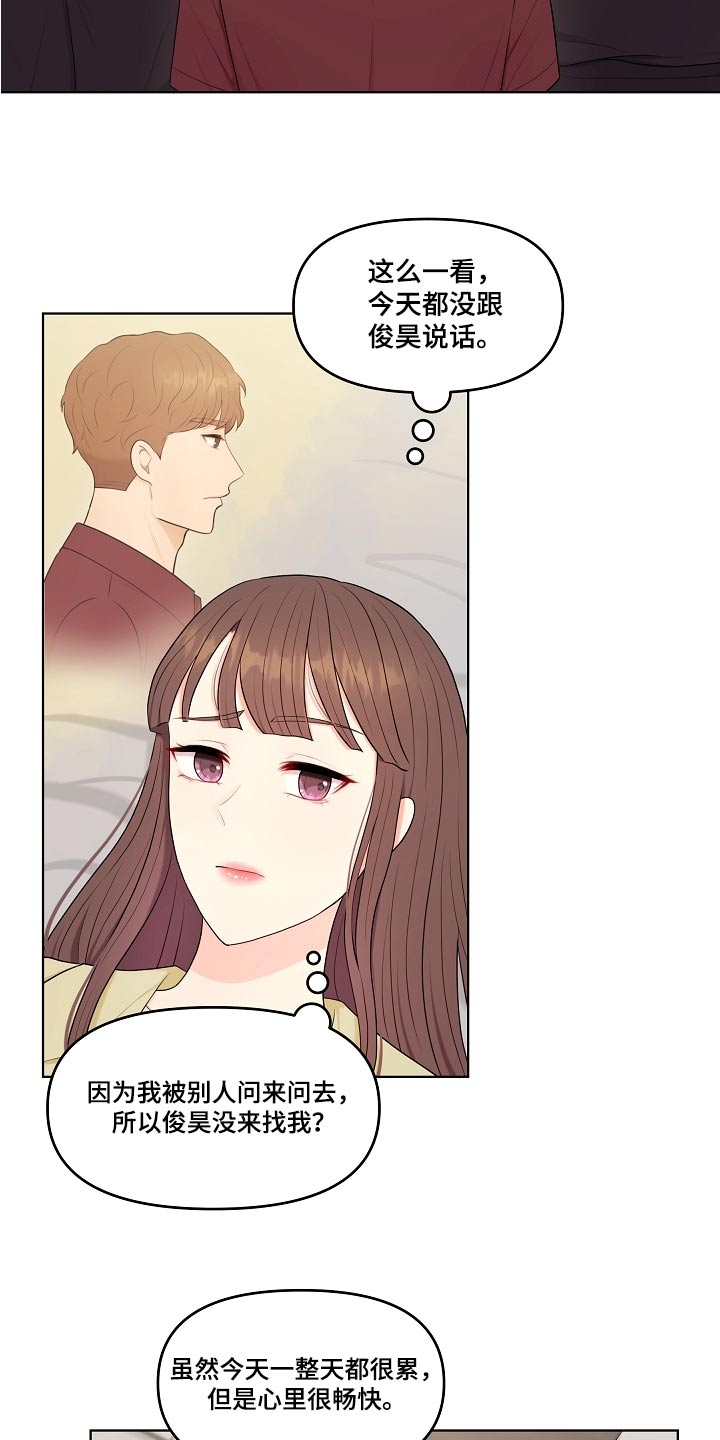 利益联姻 第70话 第3页