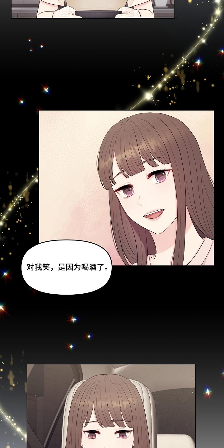 利益联姻 第69话 第11页