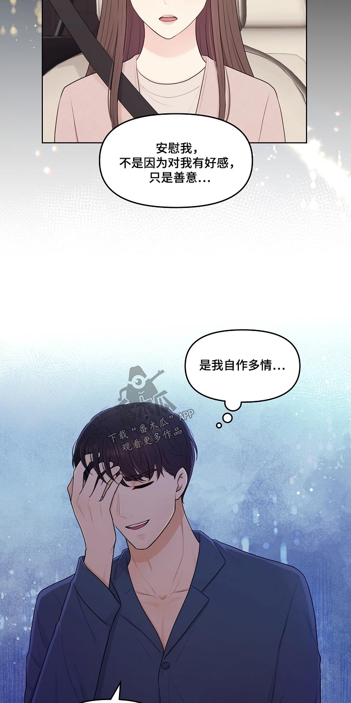 利益联姻 第69话 第12页