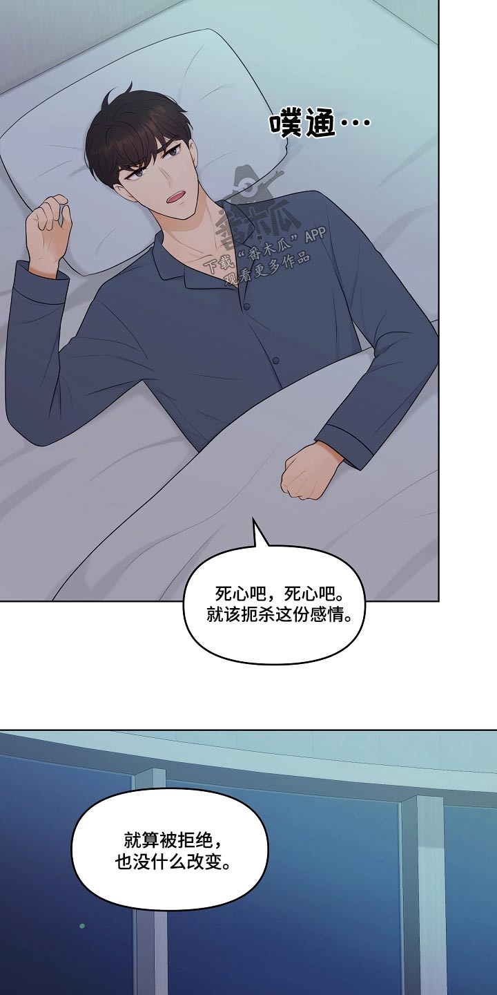 利益联姻 第69话 第14页
