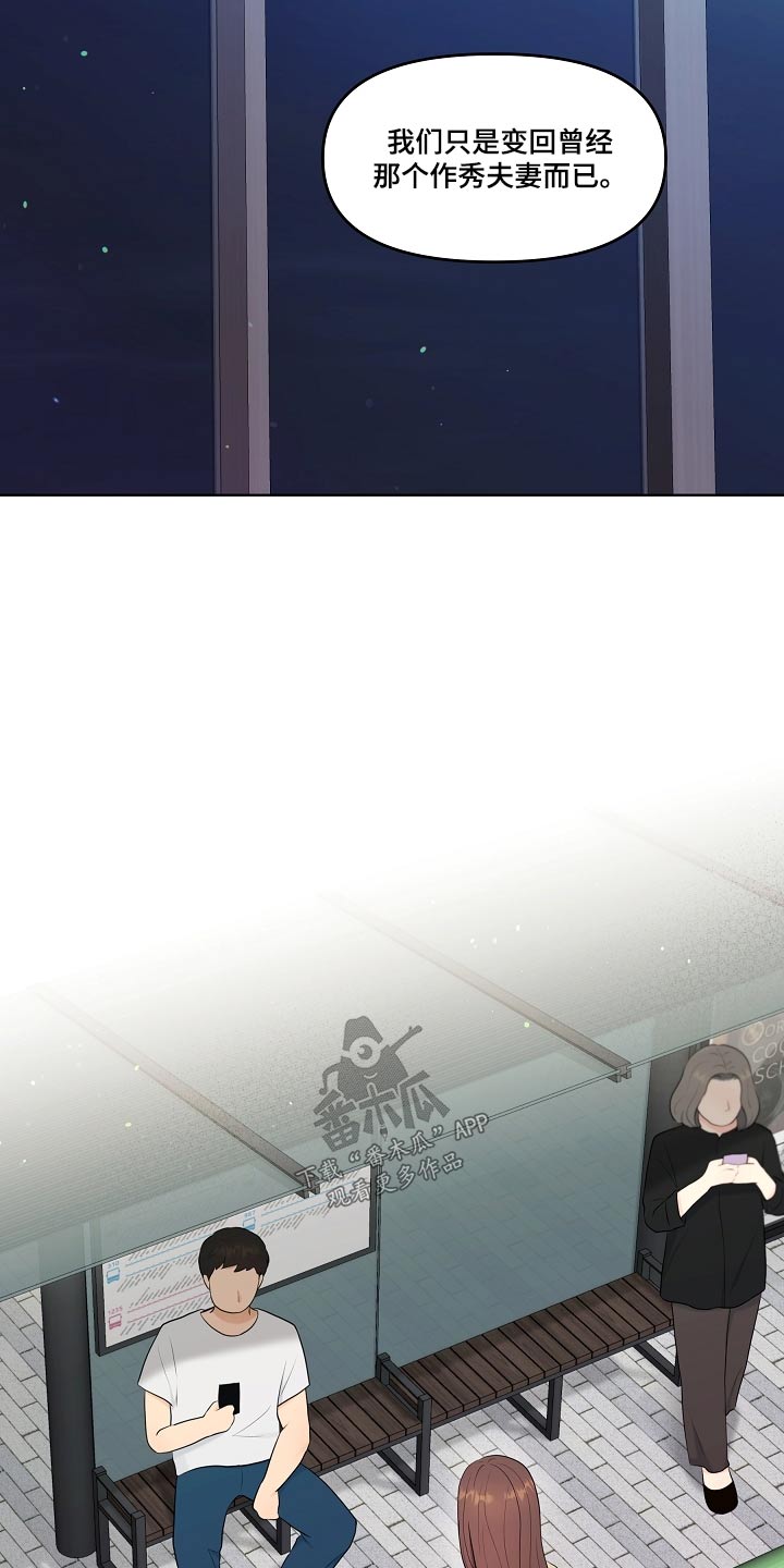 利益联姻 第69话 第15页