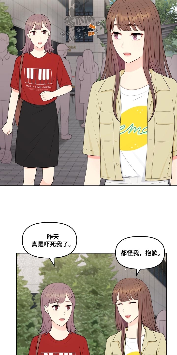 利益联姻 第69话 第17页