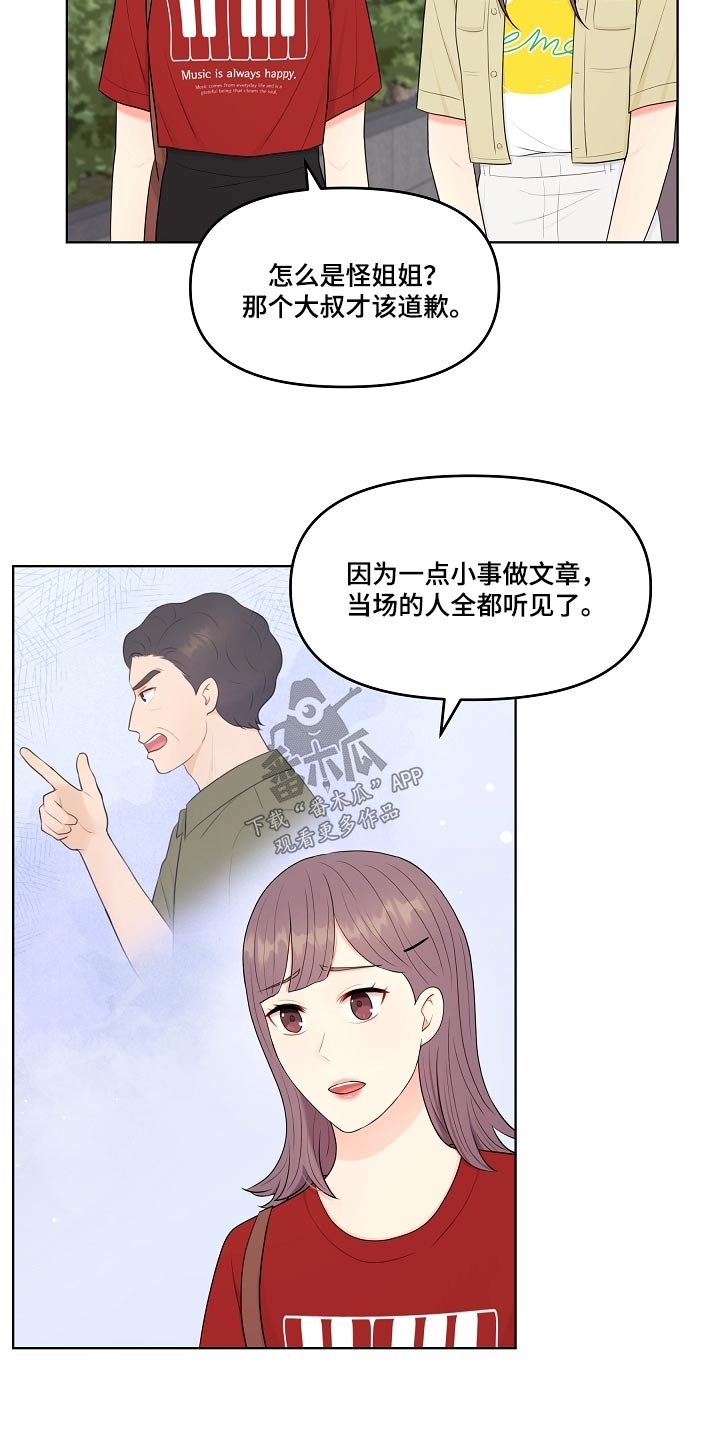 利益联姻 第69话 第18页