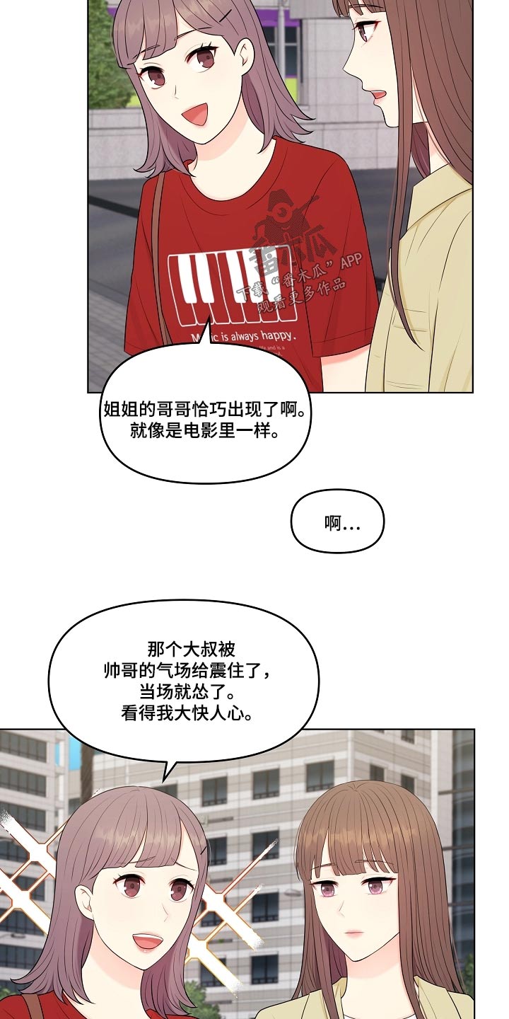 利益联姻 第69话 第20页