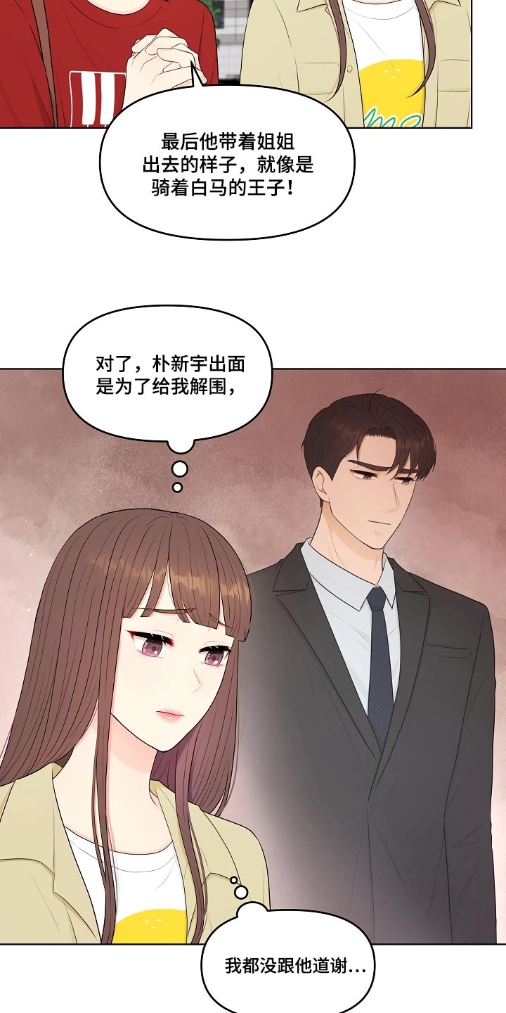 利益联姻 第69话 第21页