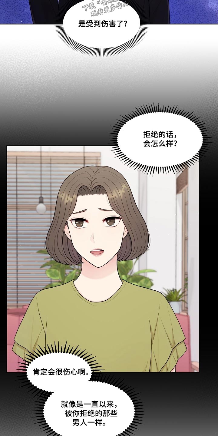 利益联姻 第69话 第5页