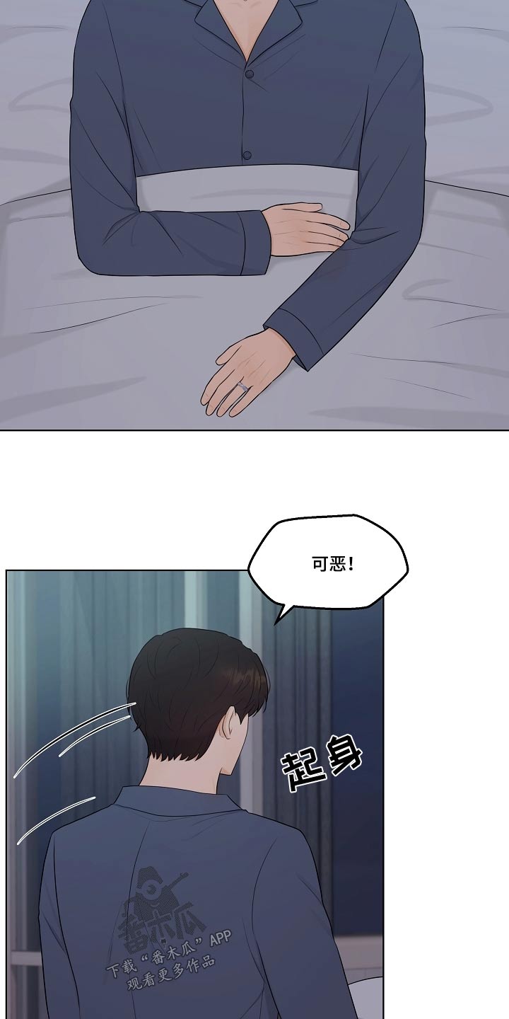 利益联姻 第69话 第8页